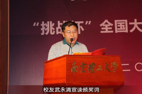 学校举行挑战杯全国大学生科创竞赛表彰大会