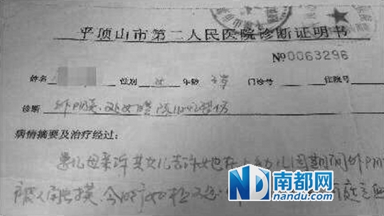 小草莓的妇科诊断书上写着“处女膜陈旧性裂伤”。