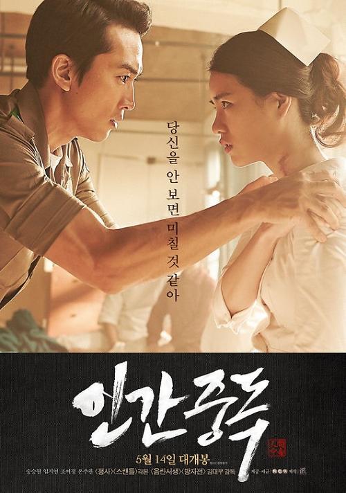 《人间中毒》早场电影舞台问候 开创韩国电影