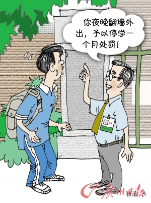夜晚翻墙出校 被停学一个月|学生|校规