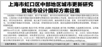 上海市虹口区中部地区城市更新研究暨城市设计国际方案征集 凤凰资讯