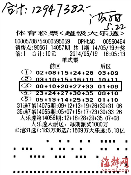 改个机选号拿走大乐透1294万头奖|大奖|乐透