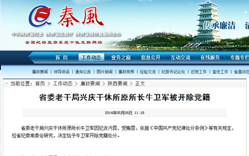 陕西省纪委网站截图
