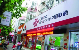 　　中国联通跨入金融界  资料图片