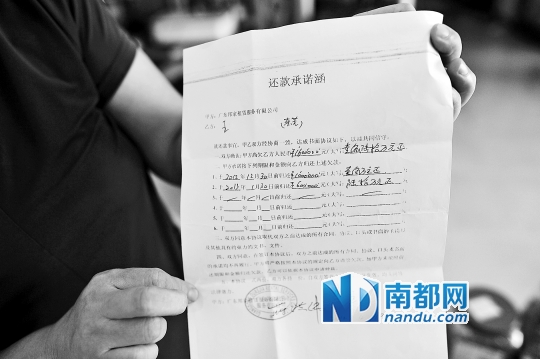邦家租赁开具的还款承诺书，实质为一个骗局。南都记者 梁清 摄南都讯