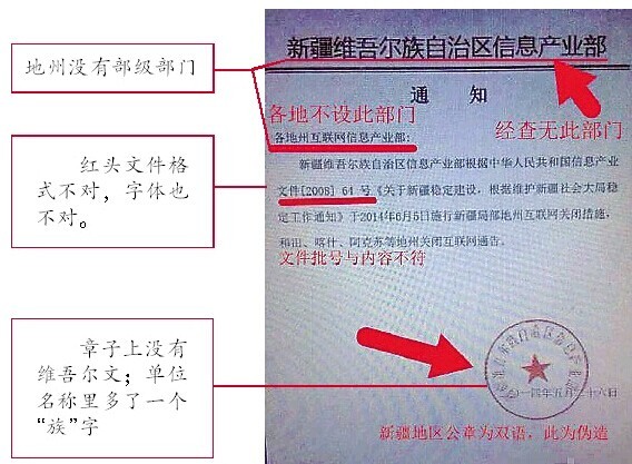 新疆局部地区将断网假得可笑格式不对字体不