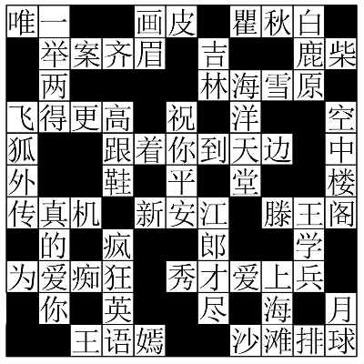 数独成语猜数字_九宫格数独(2)