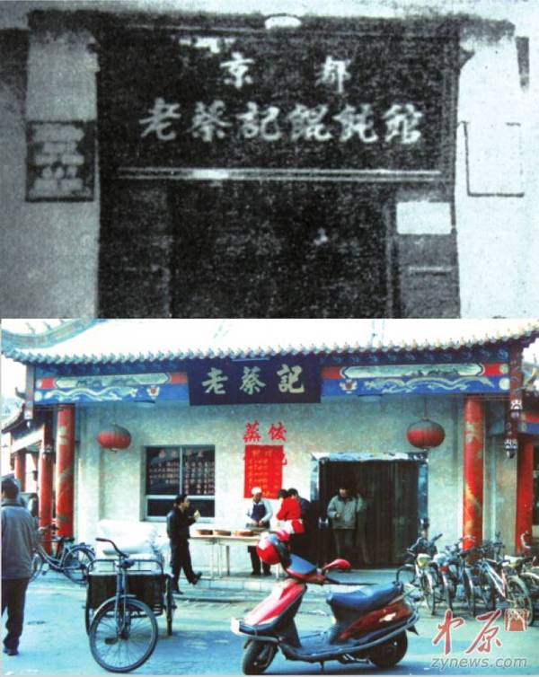 1960年左右的京都老蔡记馄饨馆 1982年的老蔡记