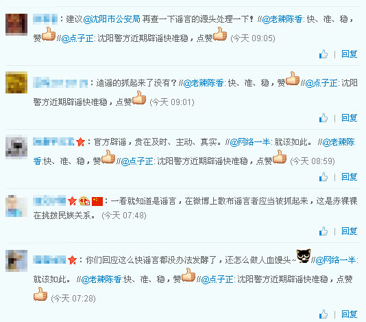 网民热议微博截图