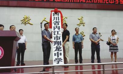 两校合并挂牌仪式现场