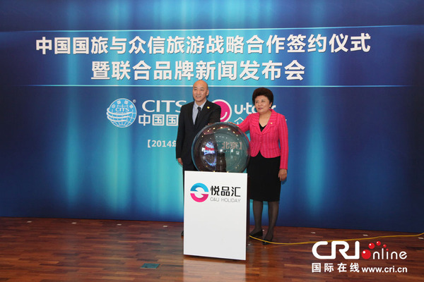 国旅总社与众信旅游战略结盟推出品牌悦品汇