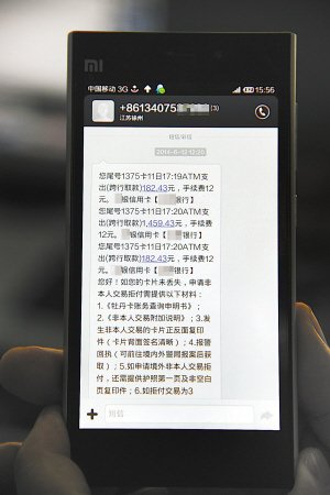 东莞银行卡短信通知_华夏银行短信通知更改_银行卡短信通知