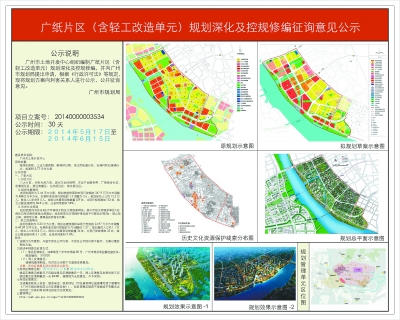 规划部门详解广纸片区规划