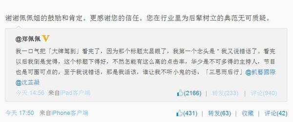 　　华少回复郑佩佩