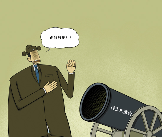 批评不痛不痒害了谁|民主生活会|党组织_凤凰