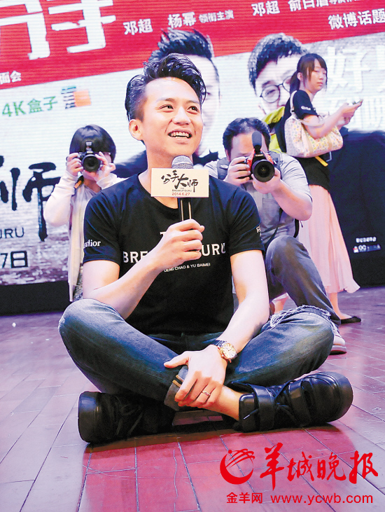 　　邓超卖力宣传自己的导演处女作 图/雍舜