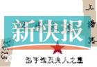 路线:广州—广州环城高速—广佛高速公路—佛开高速—顺番公路—Y615路—聚龙东路—龙峰大道——鳌鱼岗温子绍之墓(约一个小时车程)