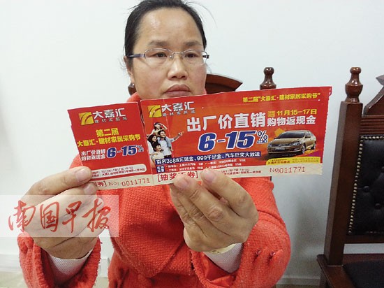 黄女士出示中奖的奖券。记者 庾琳摄