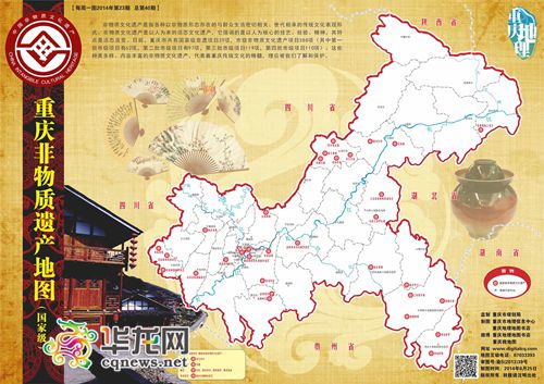 《重庆非物质文化遗产地图》今发布 快瞧瞧精