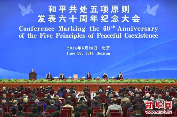 和平共处五项原则发表六十周年纪念大会在京举