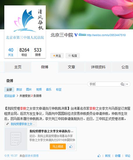 北京市第三中级人民法院官方微博截图