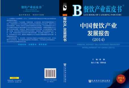 中国烹饪联合会发布《中国餐饮产业发展报告(