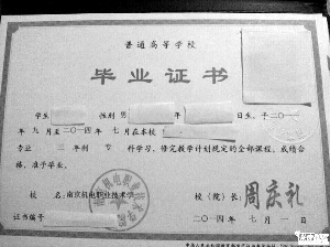 被当成假证 昨天,南京机电职业技术学院的一名应届毕业生反映,今年的