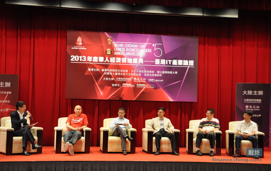 21世纪经济报道领袖_...台湾IT产业论坛\