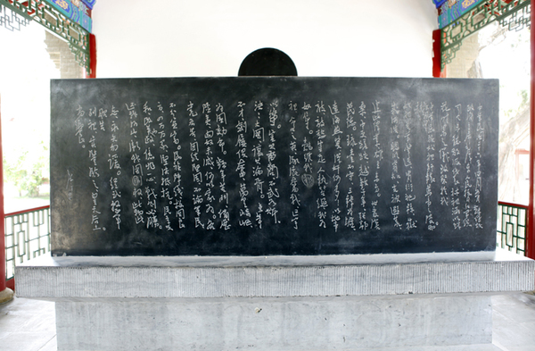 矗立于于黄帝陵轩辕庙的毛泽东《祭黄帝陵文》　　