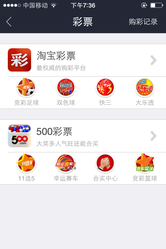 【实测】支付宝足彩(上):选一场还是两场,这是