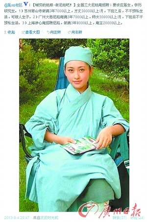 尼姑庵否认高薪招聘尼姑称补贴只够买牙膏