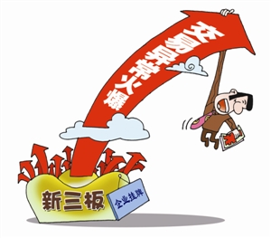 新三板扩容提速融资额大增|主板|一季度