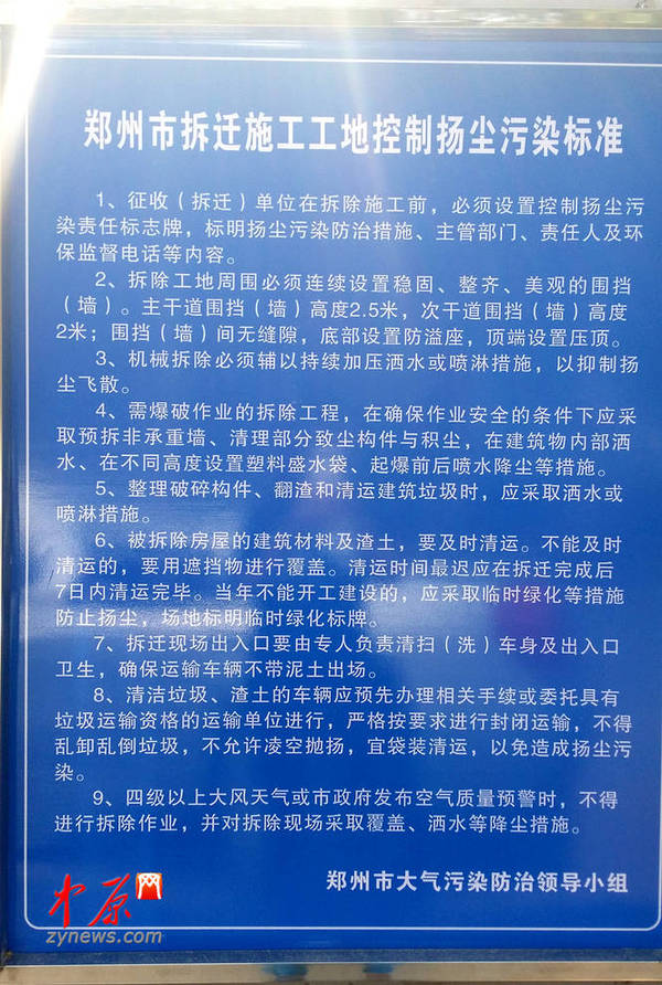 郑州市拆迁施工工地控制扬尘污染标准
