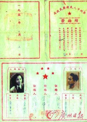 1951年的结婚证是这个样子|广州|广州市_凤凰资讯