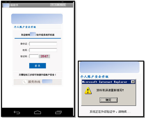 手机银行短信验证失败怎么回事