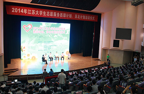 江苏省大学生志愿服务西部计划、苏北计划出征