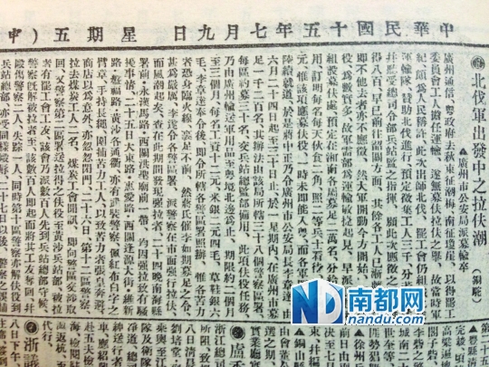 1926年7月9日《申报》关于北伐前政府强拉夫役的报道。南都记者 金可镂 摄