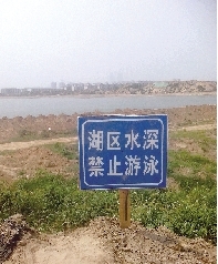 　　龙子湖边的警示牌很醒目。