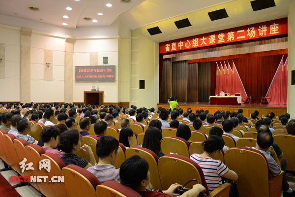 (7月29日，湖南省直“中心组大课堂”第二场专题讲座在省委礼堂举行。)