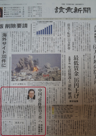 日本《读卖新闻》7月30日头版