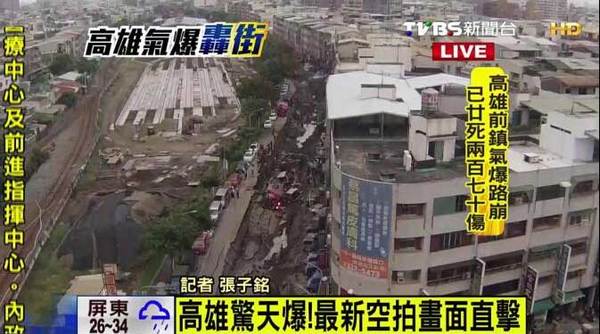 爆炸现场。(图片来源:台湾TVBS新闻台)