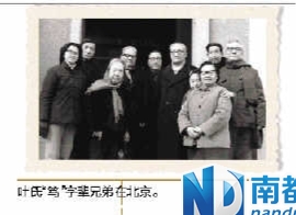 叶氏“笃”字辈兄弟在北京。