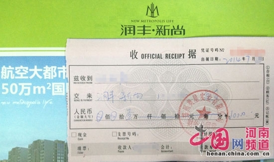 润丰新尚购房者持有的定金收据