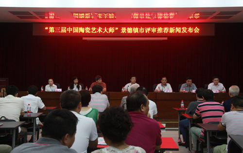 “第三届中国陶瓷艺术大师”景德镇市评审推荐新闻发布会现场