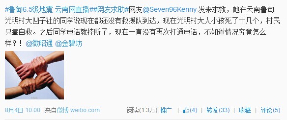 网友求助微博截图