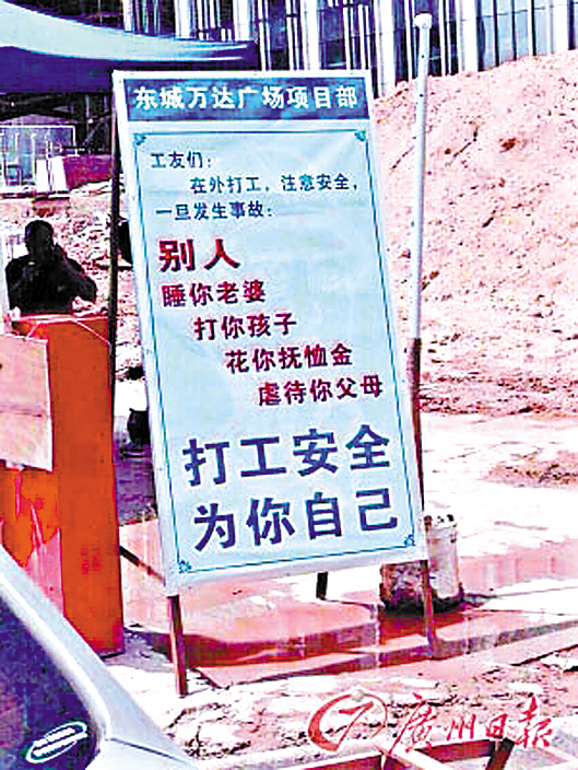 最“狠”工地标语,是通俗还是恶俗?|网友|新浪_凤凰资讯