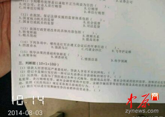 考生在考场拍的试题