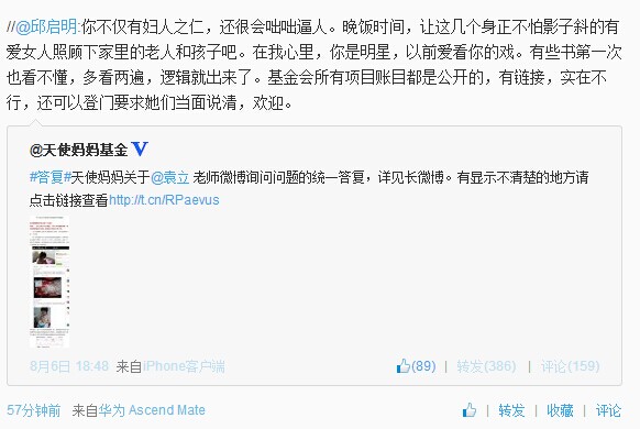 微博论战中一条