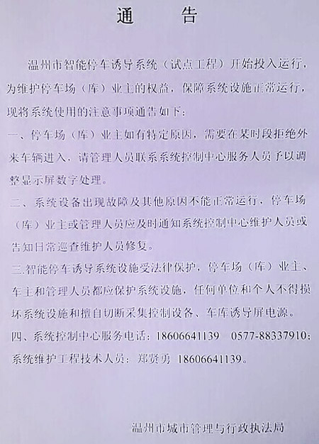 温州停车诱导系统问题再追踪 城管回应进行排