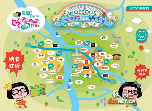 屈臣氏会员增值服务升级 与长沙32家商户达成